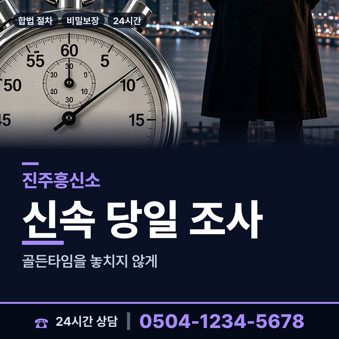 진주 정촌면 잠적자찾기 상담 안내
