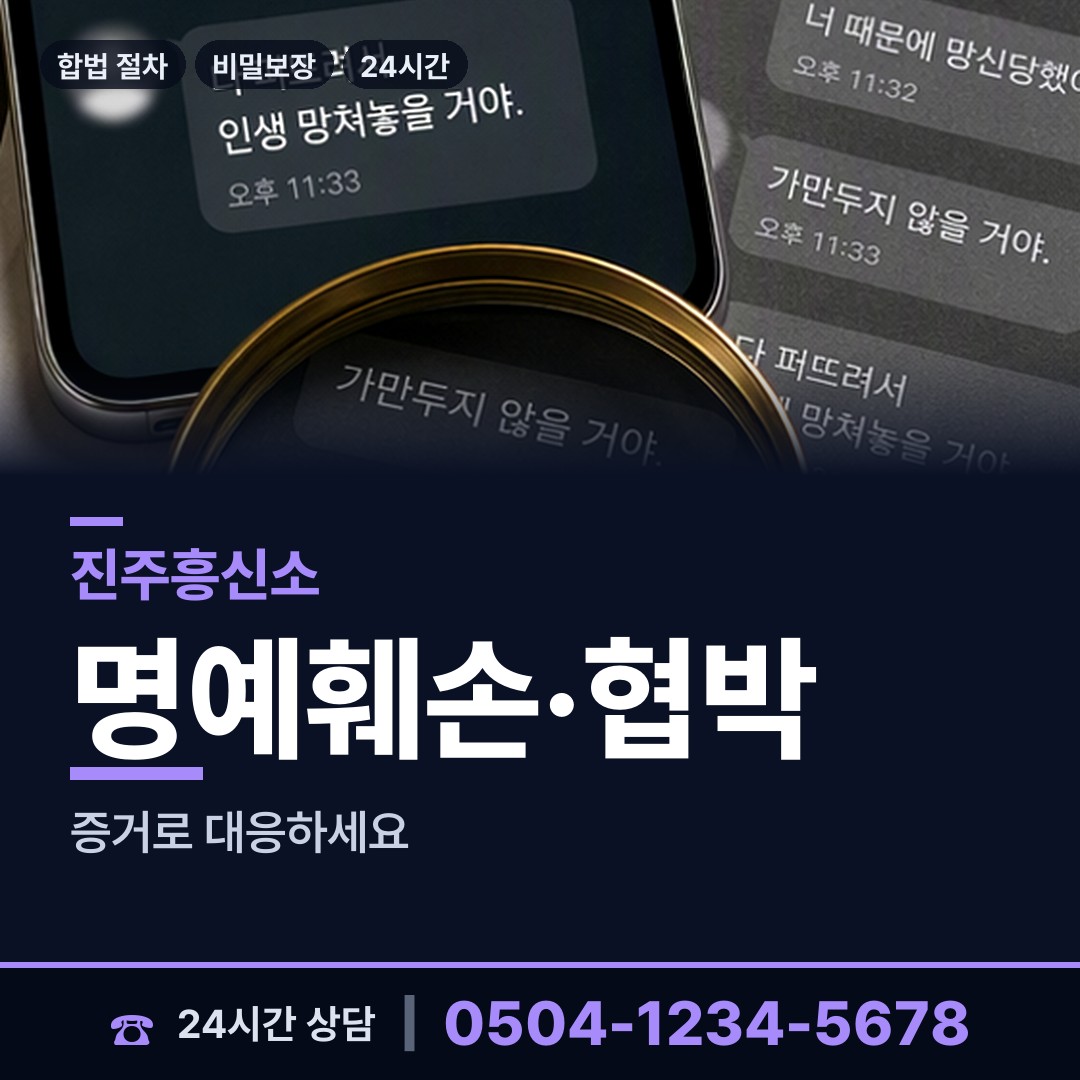 진주 정촌면 투자사기조사 상담 안내