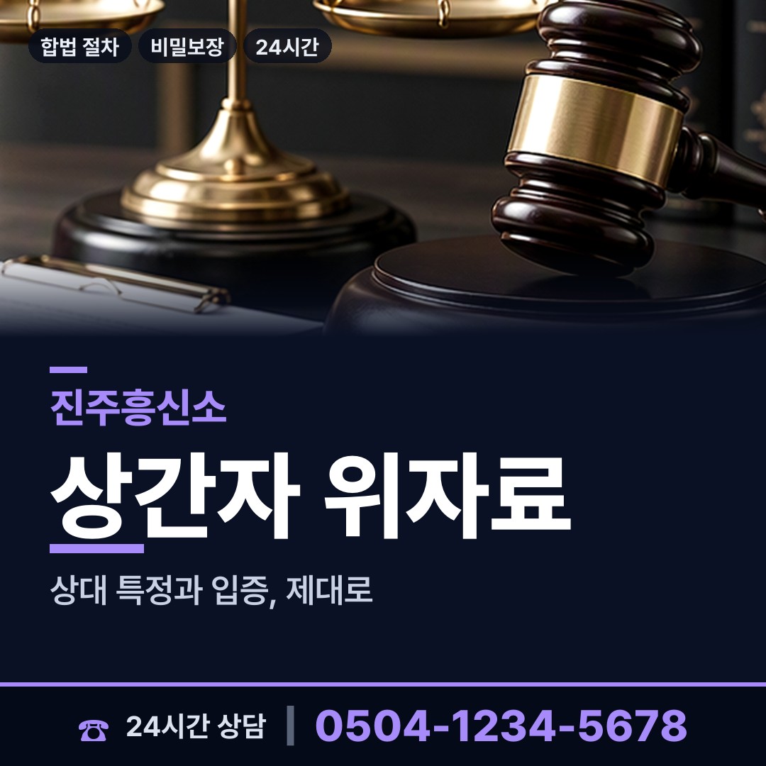 진주 정촌면 민간조사 상담 안내