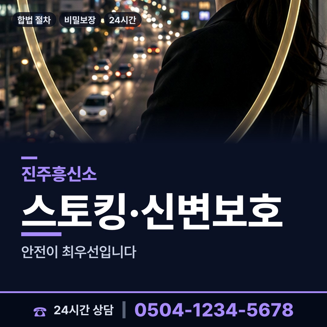 진주 정촌면 사실조사 상담 안내